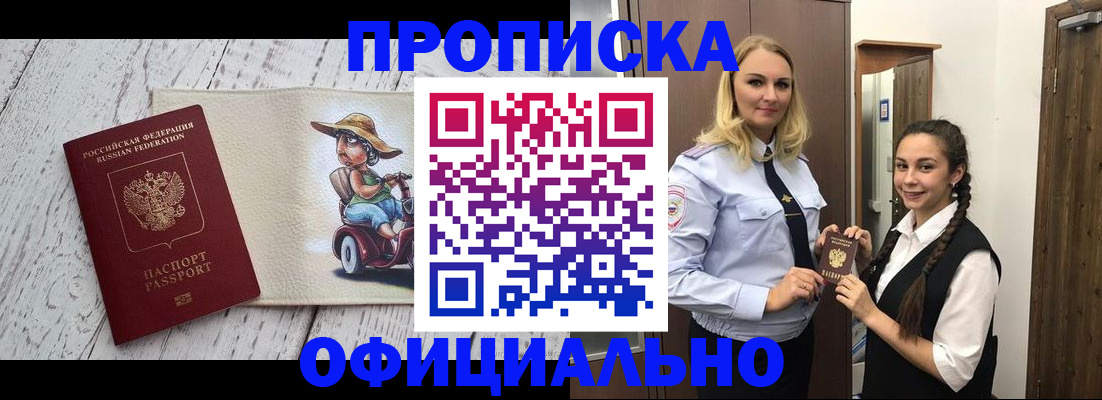 временная регистрация в Ужуре