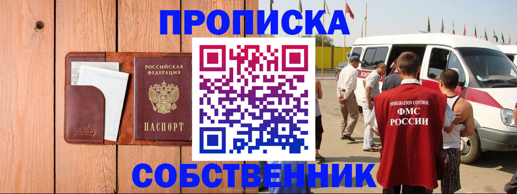 временная регистрация недорого в Ужуре