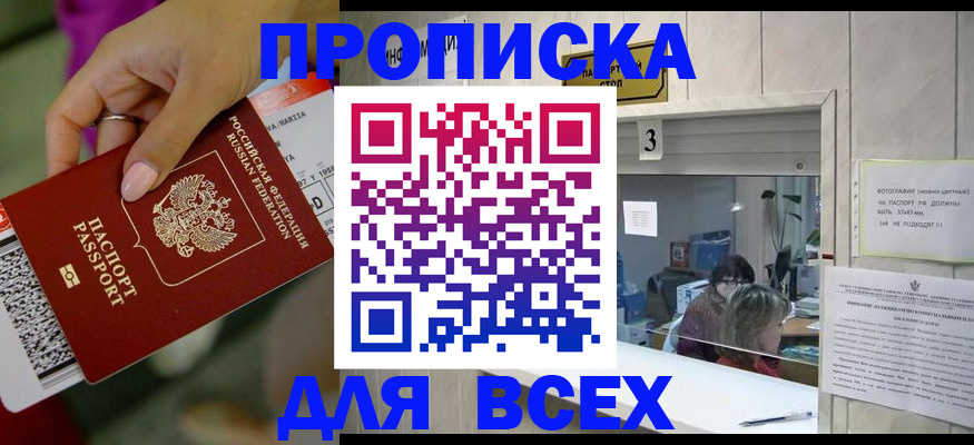 прописка для работы в Ужуре